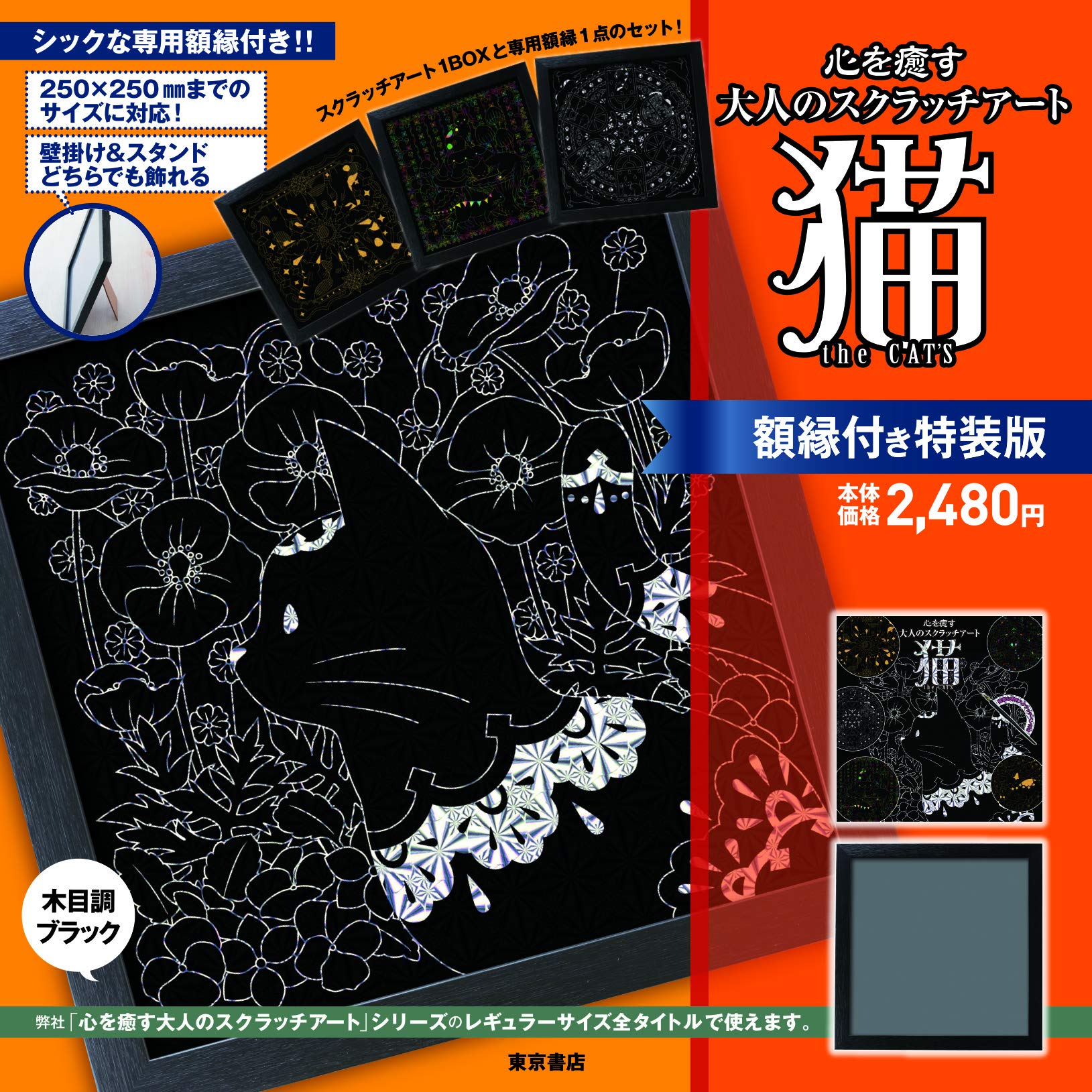 476　品薄　未使用　訳あり　ネコと不思議な　スクラッチアート Amazon.co.jp: ディズニー にじいろスクラッチアート 心がなごむ